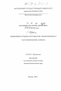 Васильева, Екатерина Денисовна. Изменчивость черепа костных рыб: Эволюционные и таксономические аспекты: дис. доктор биологических наук: 03.00.10 - Ихтиология. Москва. 1999. 598 с.