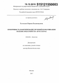 Рутовская, Марина Владимировна. Изменчивость и формирование звуковой коммуникации полевок подсемейства Arvicolinae: дис. кандидат наук: 03.02.04 - Зоология. Москва. 2015. 329 с.