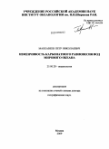 Маккавеев, Петр Николаевич. Изменчивость карбонатного равновесия вод Мирового океана: дис. доктор географических наук: 25.00.28 - Океанология. Москва. 2009. 327 с.