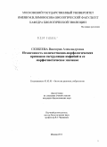Скобеева, Виктория Александровна. Изменчивость количественно-морфологических признаков гаструляции амфибий и ее морфогенетическое значение: дис. кандидат биологических наук: 03.03.05 - Биология развития, эмбриология. Москва. 2011. 203 с.