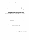 Адамович, Игорь Юрьевич. Изменчивость микотрофности сосны обыкновенной и ели европейской в радиоактивно загрязненных насаждениях Южного Нечерноземья РФ: Брянская область: дис. кандидат сельскохозяйственных наук: 06.03.01 - Лесные культуры, селекция, семеноводство. Брянск. 2008. 186 с.
