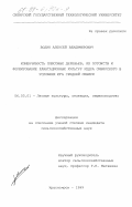 Водин, Алексей Владимирович. Изменчивость плюсовых деревьев, их потомств и формирование плантационных культур кедра сибирского в условиях юга Средней Сибири: дис. кандидат сельскохозяйственных наук: 06.03.01 - Лесные культуры, селекция, семеноводство. Красноярск. 1999. 198 с.