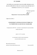 Вершинин, Александр Николаевич. Изменчивость признаков продуктивности растений сои и анализ их наследования: дис. кандидат сельскохозяйственных наук: 06.01.05 - Селекция и семеноводство. Зерноград. 2012. 127 с.