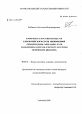 Рыбкина, Светлана Владимировна. Изменчивость ростовых процессов ели европейской и сосны обыкновенной южной подзоны смешанных лесов под влиянием электромагнитного излучения оптического диапазона: дис. кандидат сельскохозяйственных наук: 06.03.01 - Лесные культуры, селекция, семеноводство. Смоленск. 2008. 179 с.