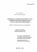 Куваева, Ольга Викторовна. Изменчивость соединительнотканного остова поднижнечелюстной слюнной железы в постнатальном онтогенезе женщин: дис. : 03.00.25 - Гистология, цитология, клеточная биология. Москва. 2005. 180 с.