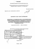 Боронтов, Олег Константинович. Изменение агрофизических и агрохимических свойств выщелоченного чернозема в посевах сахарной свеклы при основной обработке и внесении удобрений в зерносвекловичном севообороте ЦЧЗ: дис. доктор сельскохозяйственных наук: 06.01.01 - Общее земледелие. Рамонь. 2005. 269 с.