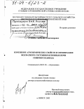Лупина, Анатолий Александрович. Изменение агрохимических свойств и оптимизация фосфатного состояния основных почв Северного Кавказа: дис. доктор сельскохозяйственных наук: 06.01.04 - Агрохимия. п. НИИСХ. 2003. 427 с.