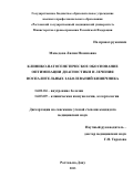 Московая Татьяна Викторовна. Изменение активности протеолитических систем и уровня адипокинов при роже: патогенетическая концепция нарушений и оптимизация терапии: дис. кандидат наук: 14.01.09 - Инфекционные болезни. ФГБОУ ВО «Ростовский государственный медицинский университет» Министерства здравоохранения Российской Федерации. 2016. 180 с.
