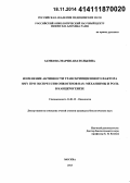 Замкова, Мария Анатольевна. Изменение активности транскрипционного фактора HSF1 при экспрессии онкогенов RAS: механизмы и роль в канцерогенезе: дис. кандидат наук: 14.01.12 - Онкология. Москва. 2013. 107 с.
