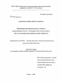 Ильичева, Ирина Вячеславовна. Изменение биофизических свойств копытцевого рога у крупного рогатого скота при скармливании минеральных веществ: дис. кандидат сельскохозяйственных наук: 06.02.04 - Частная зоотехния, технология производства продуктов животноводства. Рязань. 2009. 103 с.