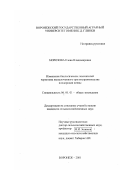Морозова, Елена Владимировна. Изменение биологических показателей чернозема выщелоченного при воспроизводстве плодородия почвы: дис. кандидат сельскохозяйственных наук: 06.01.01 - Общее земледелие. Воронеж. 2001. 147 с.