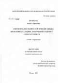 Киняшева, Наталья Борисовна. Изменение диастолической функции сердца при различных стадиях хронической сердечной недостаточности: дис. кандидат медицинских наук: 14.00.06 - Кардиология. Москва. 2007. 119 с.