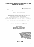 Фотиади, Ольга Геннадьевна. Изменение экспрессии мембранных и концентрации растворимых дифференцировочных антигенов клеток иммунной системы человека при различных формах хориоретинальной дистрофии: дис. кандидат медицинских наук: 14.00.36 - Аллергология и иммулология. Москва. 2009. 98 с.