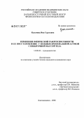 Кузьмина, Яна Сергеевна. Изменение физической работоспособности и ее восстановление у больных бронхиальной астмой с избыточной массой тела: дис. кандидат медицинских наук: 14.00.43 - Пульмонология. Благовещенск. 2006. 121 с.