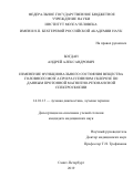 Богдан Андрей Александрович. Изменение функционального состояния вещества головного мозга при рассеянном склерозе по данным протонной магнитно-резонансной спектроскопии: дис. кандидат наук: 14.01.13 - Лучевая диагностика, лучевая терапия. ФГБВОУ ВО «Военно-медицинская академия имени С.М. Кирова» Министерства обороны Российской Федерации. 2020. 135 с.