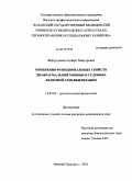 Фархутдинов, Альберт Мансурович. Изменение функциональных свойств диафрагмальной мышцы в условиях белковой сенсибилизации: дис. кандидат медицинских наук: 14.03.03 - Патологическая физиология. Нижний Новгород. 2010. 123 с.