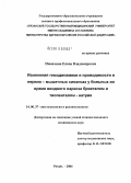 Пимахина, Елена Владимировна. Изменение гемодинамики и проводимости в нервно-мышечных синапсах у больных во время вводного наркоза бриеталом и тиопенталом-натрия: дис. кандидат медицинских наук: 14.00.37 - Анестезиология и реаниматология. Воронеж. 2004. 205 с.