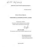 Шлюндт, Надежда Юрьевна. Изменение и расторжение договора аренды: дис. кандидат юридических наук: 12.00.03 - Гражданское право; предпринимательское право; семейное право; международное частное право. Краснодар. 2005. 248 с.