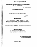 Крылатова, Инга Владимировна. Изменение характера и содержания труда в постиндустриальной экономике: дис. кандидат экономических наук: 08.00.01 - Экономическая теория. Москва. 2001. 135 с.
