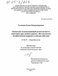 Голошва, Елена Владимировна. Изменение колонизационной резистентности кишечника при дисбактериозах, обусловленных антибиотиками широкого спектра действия: дис. кандидат биологических наук: 03.00.07 - Микробиология. Ростов-на-Дону. 2005. 180 с.