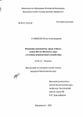 Галышева, Юлия Александровна. Изменение компонентов среды и биоты залива Восток Японского моря в условиях антропогенного воздействия: дис. кандидат биологических наук: 03.00.16 - Экология. Владивосток. 2003. 208 с.
