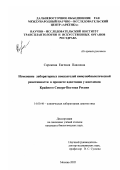 Сорокина, Евгения Павловна. Изменение лабораторных показателей иммунобиологической реактивности в процессе адаптации у населения Крайнего Северо - Востока России: дис. кандидат биологических наук: 14.00.46 - Клиническая лабораторная диагностика. Москва. 2005. 157 с.