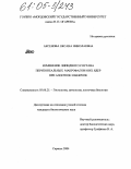 Аксенова, Оксана Николаевна. Изменение липидного состава перитонеальных макрофагов и их ядер при апоптозе и некрозе: дис. кандидат биологических наук: 03.00.25 - Гистология, цитология, клеточная биология. Саранск. 2004. 135 с.