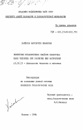 Хайкова, Маргарита Ивановна. Изменение механических свойств скелетных мышц человека при развитии ими напряжения: дис. кандидат биологических наук: 03.00.13 - Физиология. Москва. 1984. 174 с.