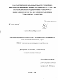Газизов, Ильназ Марселевич. Изменение микроархитектоники печени и активация в ней стволовых клеток после частичной гепатэктомии у крыс: дис. кандидат медицинских наук: 03.00.25 - Гистология, цитология, клеточная биология. Казань. 2009. 199 с.