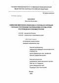 Максимов, Илья Константинович. Изменение микрофлоры кишечника и способы их коррекции у больных опухолевыми заболеваниями системы крови: дис. кандидат медицинских наук: 14.00.05 - Внутренние болезни. Москва. 2004. 144 с.
