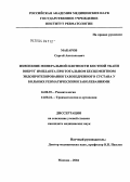 Макаров, Сергей Анатольевич. Изменение минеральной плотности костной ткани вокруг импланта при тотальном бесцементном эндопротезировании тазобедренного сустава у больных ревматическими заболеваниями: дис. кандидат медицинских наук: 14.00.39 - Ревматология. Москва. 2004. 124 с.