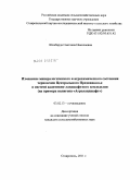 Шкабарда, Светлана Николаевна. Изменение минералогического и агрохимического состояния черноземов Центрального Предкавказья в системе адаптивно-ландшафтного земледелия: на примере полигона "Агроландшафт": дис. кандидат сельскохозяйственных наук: 03.02.13 - Почвоведение. Ставрополь. 2011. 222 с.