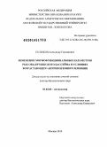 Селюков, Александр Германович. Изменение морфофункциональных параметров рыб Обь-Иртышского бассейна в условиях возрастающего антропогенного влияния: дис. доктор биологических наук: 03.02.06 - Ихтиология. Москва. 2010. 449 с.