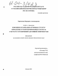 Харитонова, Маргарита Александровна. Изменение организации актиновых структур нормальных и трансформированных клеток на субстрате с ограниченной адгезивной поверхностью: дис. кандидат биологических наук: 14.00.14 - Онкология. Москва. 2003. 153 с.