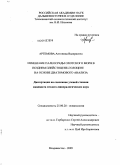 Артёмова, Антонина Валериевна. Изменение палеосреды Охотского моря в позднем плейстоцене-голоцене на основе диатомового анализа: дис. кандидат геолого-минералогических наук: 25.00.28 - Океанология. Владивосток. 2009. 178 с.