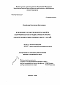 Михайлова, Екатерина Викторовна. Изменение параметров центральной и периферической гемодинамики во время лапароскопических вмешательств у детей: дис. кандидат медицинских наук: 14.00.35 - Детская хирургия. Москва. 2004. 107 с.