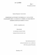 Орлина, Маргарита Анатольевна. Изменение патогенного потенциала E. faecalis при взаимодействии с M. hominis в условиях ассоциативного симбиоза репродуктивного тракта: дис. кандидат биологических наук: 03.02.03 - Микробиология. Оренбург. 2012. 147 с.