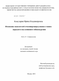 Кемулария, Ирина Владимировна. Изменение показателей гемомикроциркуляции в тканях пародонта под влиянием табакокурения: дис. кандидат медицинских наук: 14.01.14 - Стоматология. Москва. 2010. 132 с.