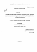 Коханенко, Алина Андреевна. Изменение пространственной организации хромосомы 6 в ядрах трофоцитов и клеток слюнных желез Calliphora erythrocephala Mg. (Diptera: Calliphoridae) в процессе политенизации: дис. кандидат биологических наук: 03.03.04 - Клеточная биология, цитология, гистология. Томск. 2012. 117 с.