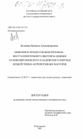 Белкина, Наталья Александровна. Изменение процессов окислительно-восстановительного диагенеза донных отложений Онежского и Ладожского озер под воздействием антропогенных факторов: дис. кандидат географических наук: 25.00.27 - Гидрология суши, водные ресурсы, гидрохимия. Санкт-Петербург. 2003. 149 с.
