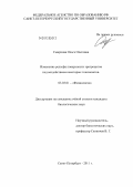 Смирнова, Ольга Олеговна. Изменение рельефа поверхности эритроцитов под воздействием некоторых токсикантов: дис. кандидат биологических наук: 03.03.01 - Физиология. Санкт-Петербург. 2011. 129 с.