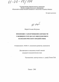 Шарай, Татьяна Петровна. Изменение самоотношения личности у женщин в результате многомерного психологического воздействия: дис. кандидат психологических наук: 19.00.13 - Психология развития, акмеология. Казань. 2005. 180 с.