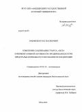 Рафиков, Булат Василович. Изменение содержания гумуса, азота и ферментативной активности эродированных почв Предуралья и приемы регулирования их плодородия: дис. кандидат биологических наук: 03.02.13 - Почвоведение. Уфа. 2011. 131 с.