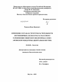 Чикидов, Иван Иванович. Изменение состава и структуры растительности лиственничных лесов в очагах массового размножения сибирского шелкопряда в Лено-Амгинском междуречье (Центральная Якутия): дис. кандидат биологических наук: 03.02.08 - Экология (по отраслям). Якутск. 2013. 185 с.