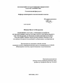 Шанина, Виолетта Валерьевна. Изменение состава, строения и свойств вулканогенных пород Паужетского геотермального месторождения, вулканов Кошелевский и Крафла под воздействием гидротермальных процессов: по данным натурных исследований и лабораторных экспериментов: дис. кандидат наук: 25.00.08 - Инженерная геология, мерзлотоведение и грунтоведение. Москва. 2013. 242 с.