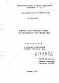 Твердохлеб, Л. Л.. Изменение свойств пшеничного крахмала при замораживании и размораживании хлеба.: дис. : 00.00.00 - Другие cпециальности. Воронеж. 1974. 176 с.