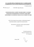 Тарасова, Лариса Юрьевна. Изменение церебральной гемодинамики у больных с синдромом позвоночной артерии под действием переменного магнитного поля и мануальной терапии: дис. кандидат медицинских наук: 14.00.51 - Восстановительная медицина, спортивная медицина, курортология и физиотерапия. Москва. 2008. 168 с.