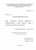 Сарычева, Ираида Николаевна. Изменение цветовых параметров и микрохимического состава твердых тканей в различных анатомических зонах зуба: дис. кандидат медицинских наук: 14.00.37 - Анестезиология и реаниматология. Воронеж. 2006. 169 с.