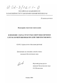 Пономарёва, Анастасия Анатольевна. Изменение ультраструктуры и энергообеспечения клеток корней пшеницы при действии протонофора: дис. кандидат биологических наук: 03.00.12 - Физиология и биохимия растений. Казань. 2002. 124 с.