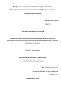 Черткова Екатерина Анатольевна. Изменение уровня дофамина при развитии инфекционных процессов, вызванных энтомопатогенными бактериями и грибами у насекомых отрядов Lepidoptera и Coleoptera: дис. кандидат наук: 03.02.05 - Энтомология. ФГБУН Институт систематики и экологии животных Сибирского отделения Российской академии наук. 2016. 127 с.